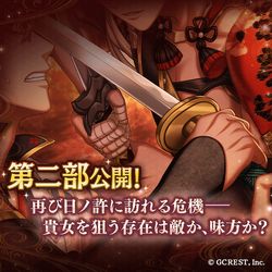 画像ギャラリー No.002のサムネイル画像 / 「茜さすセカイでキミと詠う」メインストーリー「第二部」第一章が本日追加