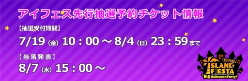 画像ギャラリー No.017のサムネイル画像 / 13作品のゲームやアニメとコラボする「アイランドフェスタ」が横浜・八景島シーパラダイスで9月7日から4日間にわたって開催