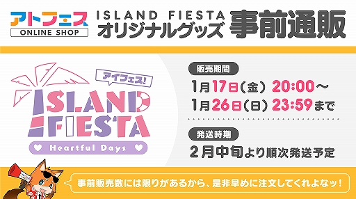 画像ギャラリー No.003のサムネイル画像 / 「アイフェス」,スペシャルイルカショー付き各種チケットの先着販売が1月17日15:00に開始