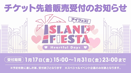 画像ギャラリー No.004のサムネイル画像 / 「アイフェス」,スペシャルイルカショー付き各種チケットの先着販売が1月17日15:00に開始