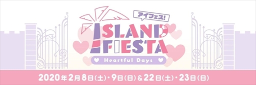 画像ギャラリー No.001のサムネイル画像 / 「アイランドフェスタ 〜ハートフルデイズ〜」が2月8日・9日,22日・23日に横浜で開催