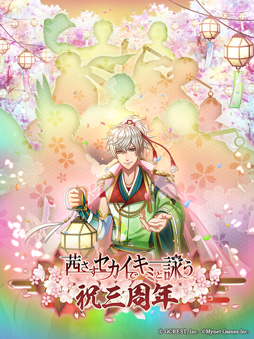 画像ギャラリー No.002のサムネイル画像 / 「茜さすセカイでキミと詠う」,3周年記念キャンペーンを先行開催