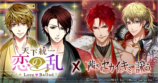 画像ギャラリー No.002のサムネイル画像 / 「茜さすセカイでキミと詠う」,「天下統一恋の乱 Love Ballad」とのコラボキャンペーンが開催