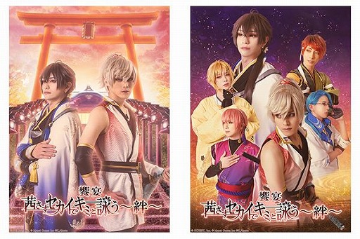 画像ギャラリー No.001のサムネイル画像 / 舞台「饗宴 茜さすセカイでキミと詠う〜絆〜」のキービジュアルが公開