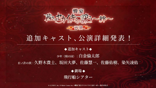 画像ギャラリー No.001のサムネイル画像 / 舞台「饗宴『茜さすセカイでキミと詠う〜絆〜』」の追加キャストと公演スケジュールが公開