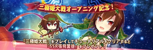 画像ギャラリー No.001のサムネイル画像 / 「三極姫大戦」がにじよめで配信。オープニングイベントを実施