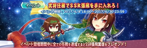 画像ギャラリー No.001のサムネイル画像 / 「三極姫大戦」,30個の任務をこなすと「SSR張飛翼徳」がもらえるキャンペーン