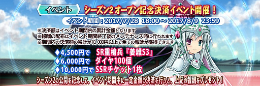画像ギャラリー No.004のサムネイル画像 / 「三極姫大戦」,シーズン2アップデートの第1弾を実施