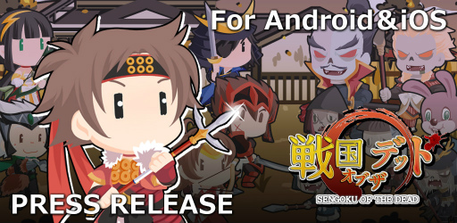 画像ギャラリー No.001のサムネイル画像 / 戦国武将vsゾンビ軍,ゆるゆるタップRPG「戦国・オブ・ザ・デッド」が配信