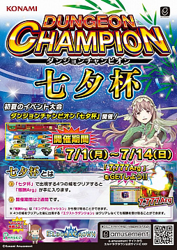 画像ギャラリー No.001のサムネイル画像 / 「エルドラクラウン」でダンジョンチャンピオン“七夕杯”が開催中