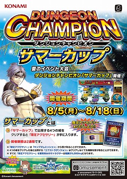 画像ギャラリー No.002のサムネイル画像 / 「エルドラクラウン」,ダンジョンチャンピオン“サマーカップ”が開催に