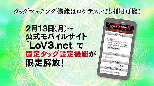 画像ギャラリー No.011のサムネイル画像 / 「LORD of VERMILION IV」,2月17日から開催のロケテストのスターターパック内容が公開。タッグマッチング設定機能がLoV3.netで限定開放