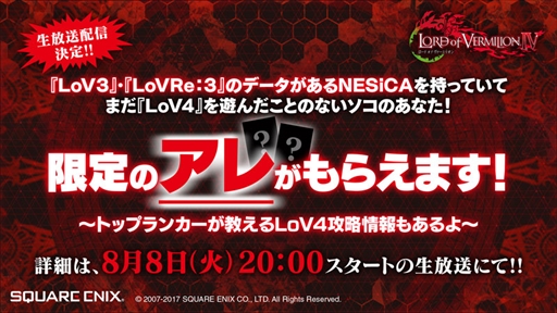 画像ギャラリー No.001のサムネイル画像 / 「LORD of VERMILION IV」,初の公式生配信が8月8日に配信決定。Twitterキャンペーンの開催も