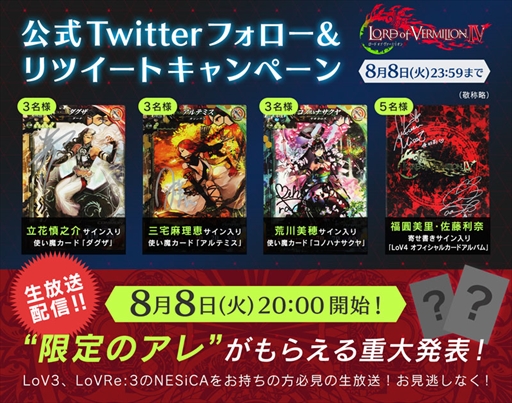画像ギャラリー No.002のサムネイル画像 / 「LORD of VERMILION IV」,初の公式生配信が8月8日に配信決定。Twitterキャンペーンの開催も