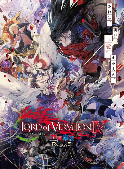 画像ギャラリー No.001のサムネイル画像 / 「LORD of VERMILION IV」,60種類の新カードが追加される最新Ver.「血晶事変 RenatuS」が稼働開始