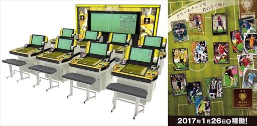 画像ギャラリー No.001のサムネイル画像 / アーケード向けスポーツカードゲーム「WORLD CLUB Champion Football 2016-2017」が本日稼働を開始。「レスター・シティーFC 」が初参戦