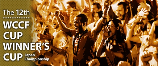 画像ギャラリー No.001のサムネイル画像 / 「WCCF」,公式全国大会「WCCF CUP WINNER'S CUP The 12th」が1月21日に開催