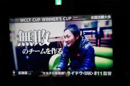 画像ギャラリー No.019のサムネイル画像 / “WCCF日本一”の座を懸けた公式全国大会「WCCF CUP WINNER’S CUP The 12th」が開催。優勝の栄冠はNIWA監督の手に
