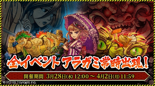 画像ギャラリー No.004のサムネイル画像 / 「八百万クエスト」,「聖徳太子登場!招神祭」が3月31日より開催