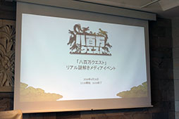 画像ギャラリー No.001のサムネイル画像 / 「仮面女子」の神谷えりなさん,ゴー☆ジャスさんもリアル謎解きゲームに挑戦! 「八百万クエスト」メディア向け体験会をレポート