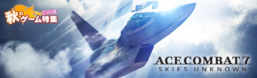 画像ギャラリー No.002のサムネイル画像 / 【PR】「エースコンバット7 スカイズ・アンノウン」はシリーズ伝統の重厚なドラマと壮大な楽曲が健在。最新ハードで描かれる空戦を満喫しよう