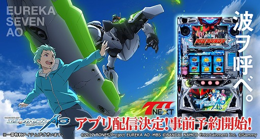 画像ギャラリー No.001のサムネイル画像 / 「パチスロエウレカセブンAO」の事前登録受付が予約TOP10にて開始