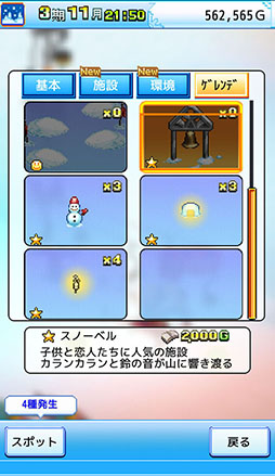 画像ギャラリー No.005のサムネイル画像 / 一経営者になり,ホテルとスキー場の経営を成功に導こう。経営SLG「きらめきスキー白書」を紹介する「(ほぼ)日刊スマホゲーム通信」第1334回