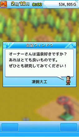 画像ギャラリー No.006のサムネイル画像 / 一経営者になり,ホテルとスキー場の経営を成功に導こう。経営SLG「きらめきスキー白書」を紹介する「(ほぼ)日刊スマホゲーム通信」第1334回