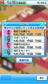 画像ギャラリー No.014のサムネイル画像 / 一経営者になり,ホテルとスキー場の経営を成功に導こう。経営SLG「きらめきスキー白書」を紹介する「(ほぼ)日刊スマホゲーム通信」第1334回