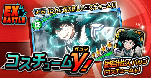 僕のヒーローアカデミア Smash Rising に 緑谷出久 コスチュームg が登場