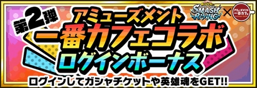 画像ギャラリー No.008のサムネイル画像 / 「僕のヒーローアカデミア SMASH RISING」配信2周年を祝う記念イベントが順次開催