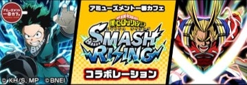 画像ギャラリー No.010のサムネイル画像 / 「僕のヒーローアカデミア SMASH RISING」配信2周年を祝う記念イベントが順次開催
