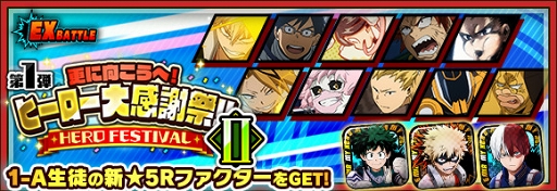 画像ギャラリー No.015のサムネイル画像 / 「僕のヒーローアカデミア SMASH RISING」配信2周年を祝う記念イベントが順次開催