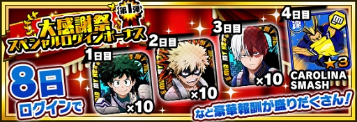 画像ギャラリー No.016のサムネイル画像 / 「僕のヒーローアカデミア SMASH RISING」配信2周年を祝う記念イベントが順次開催