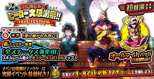 ヒロアカ Smash Rising で2周年記念イベントの第2弾を実施中