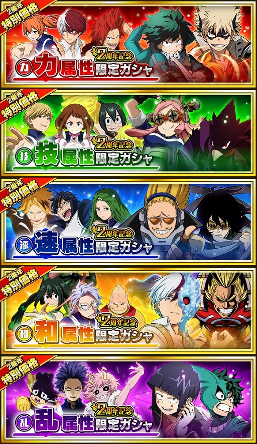 ヒロアカ Smash Rising で2周年記念イベントの第2弾を実施中