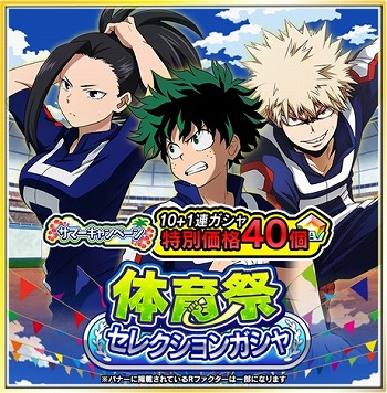 画像ギャラリー No.013のサムネイル画像 / 「僕のヒーローアカデミア」,サマーキャンペーンが開催中