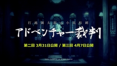 画像ギャラリー No.005のサムネイル画像 / 打越鋼太郎氏と小高和剛氏による対談企画“アドベンチャー裁判”の第1回ムービーが公開。2人のクリエイターが“学級裁判”風にお互いの持論を展開