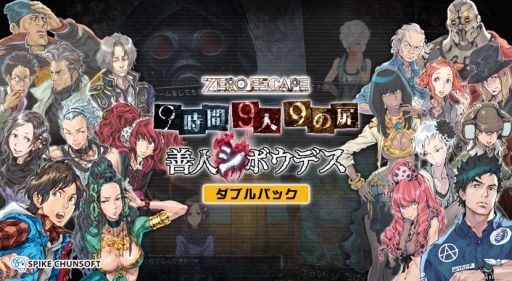 画像ギャラリー No.003のサムネイル画像 / PC版「ZERO ESCAPE」シリーズがDMM.comで販売決定。8月24日から