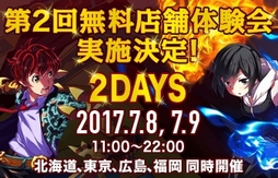 画像ギャラリー No.002のサムネイル画像 / 「ミリオンアーサー アルカナブラッド」第2回無料店舗体験会は北海道,東京,広島,福岡で7月8日と9日に同時開催。6日には特別番組の配信もあり