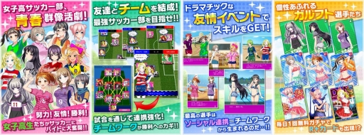 女子サッカー部を舞台にした育成ゲーム ガルフト がtsutayaオンラインゲームで配信開始