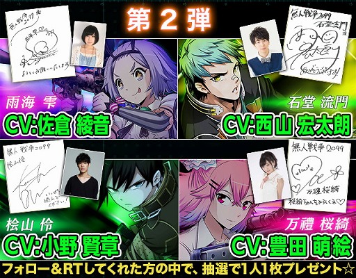 画像ギャラリー No.002のサムネイル画像 / 「無人戦争 2099」,サイン入り色紙のプレゼントキャンペーンを実施