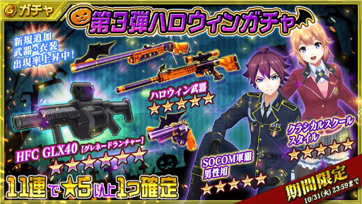 画像ギャラリー No.001のサムネイル画像 / 「無人戦争2099」ハロウィンイベント第3弾,☆6 グレランが初登場