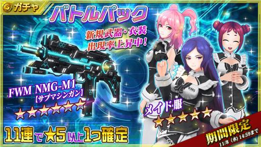 画像ギャラリー No.001のサムネイル画像 / 「無人戦争 2099」の「バトルパック」ガチャに☆6サブマシンガン「FWM NMG-M1」などが追加