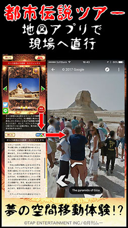 【ムー認定】超都市伝説ガチャ〜オカルトミステリーの決定版!〜