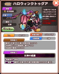 画像ギャラリー No.004のサムネイル画像 / 「君の目的はボクを殺すこと3」でハロウィンイベントが開催。新キャラ「ハロウィンクトゥグア」などが手に入るガチャも