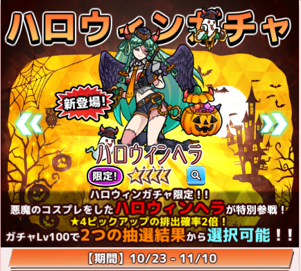 画像ギャラリー No.002のサムネイル画像 / 「君の目的はボクを殺すこと3」でハロウィンイベントが開催。新キャラクター“ハロウィンヘラ”が追加