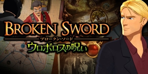 推理アドベンチャー ウロボロスの呪い の後編が本日配信