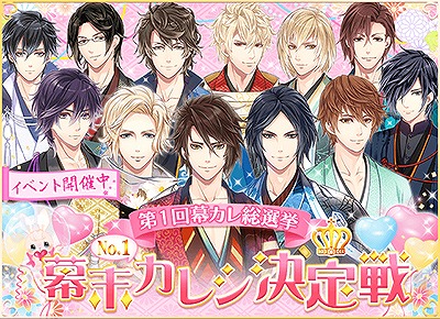 画像ギャラリー No.001のサムネイル画像 / 「恋愛幕末カレシ〜時の彼方で花咲く恋〜」，人気投票企画が11月13日にスタート