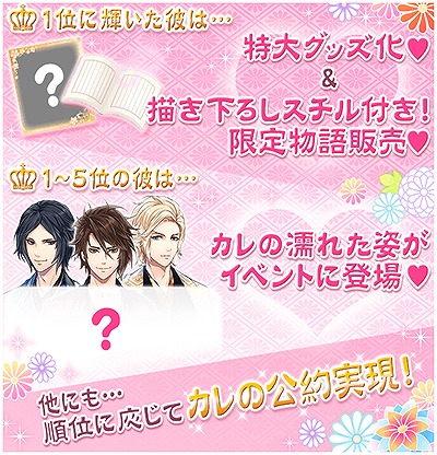 画像ギャラリー No.003のサムネイル画像 / 「恋愛幕末カレシ〜時の彼方で花咲く恋〜」，人気投票企画が11月13日にスタート